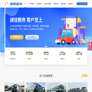 上海班车租赁