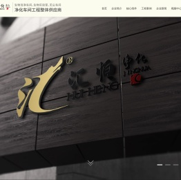 成都洁净车间
