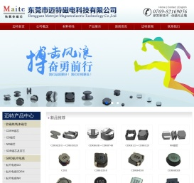 东莞市迈特磁电科技有限公司