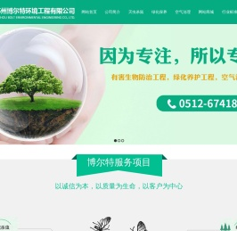 苏州博尔特环境工程有限公司