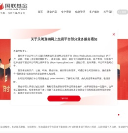 国联基金
