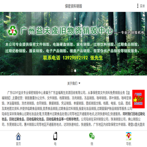 保密文件资料销毁