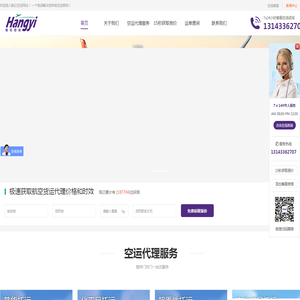 航空货运