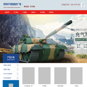 充气导弹车假目标,充气战车,充气军事帐篷