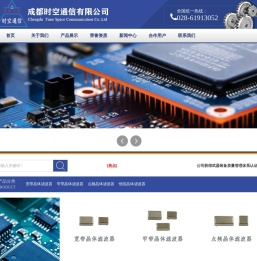 成都时空通信有限公司