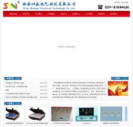 西安神威电气科技有限公司