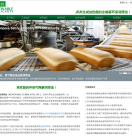 食品级润滑油