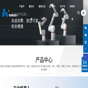 华数机器人