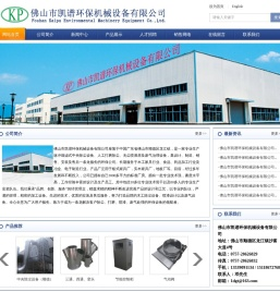 佛山市凯谱环保机械设备有限公司