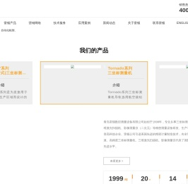 青岛雷顿数控测量设备有限公司