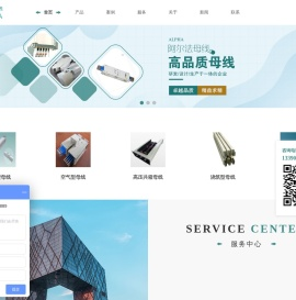 沈阳阿尔法母线有限公司