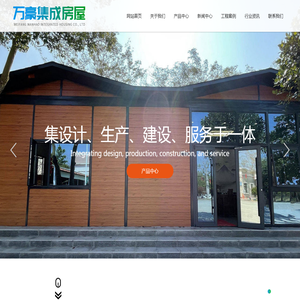 万豪集成房屋