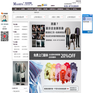 成都西服定做
