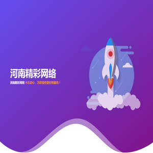 河南精彩网络