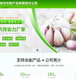 山东大蒜
