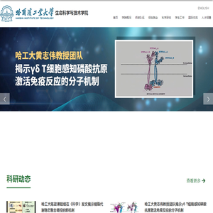 哈尔滨工业大学
