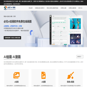 必归AI绘画神器