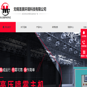 罐体清洗系统,反应釜清洗系统,单（多）晶硅炉桶清洗系统,高晶托板自动清洗系统,晶棒切片自动生产线,无锡圣美环境科技有限公司