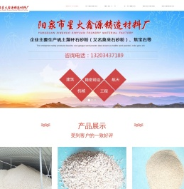 阳泉市星火鑫源铸造材料厂