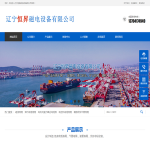 辽宁恒昇磁电设备有限公司