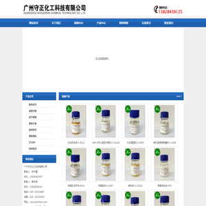 广州守正化工科技有限公司