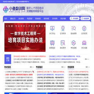 小鱼数训网