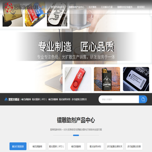 镭雕助剂