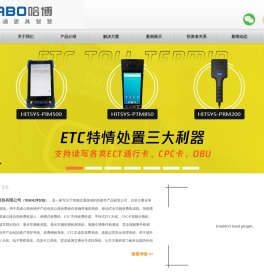 哈博智能（深圳）股份有限公司