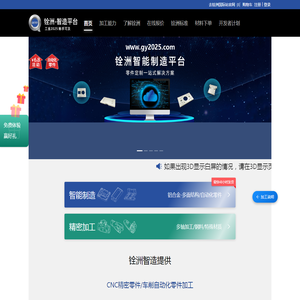 铨洲智造平台