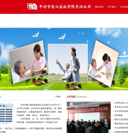 平凉市爱心家政有限责任公司官方网站