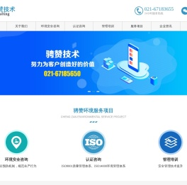 上海骋赞环境技术有限公司