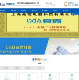 上海亮霞电器科技有限公司