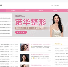 全国人气整形平台