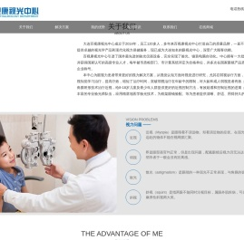 百视康眼镜