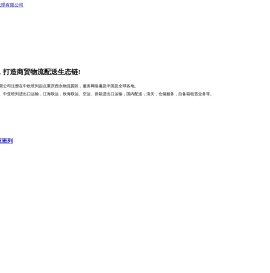 重庆国际物流公司