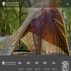 北京林业大学园林学院