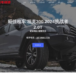银川租车公司