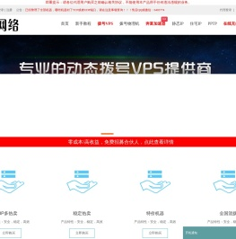 - 大乔网络拨号VPS、拨号服务器、全国动态ADSL云服务器、静态VPS、全国sk5、静态SK5、静态IP、长效IP、台州市路桥银之城电子商务商行