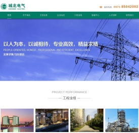 杭州城北电气承装公司
