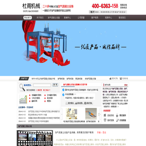 加气混凝土设备