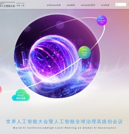 世界人工智能大会
