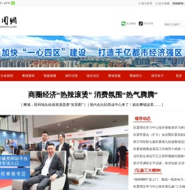 樊城新闻网