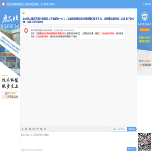 南京万厚中医医院