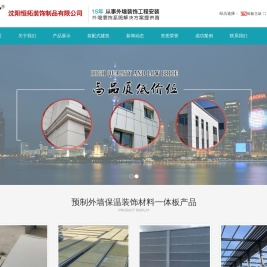 保温装饰一体板