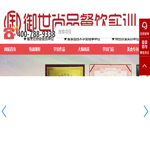 小吃培训