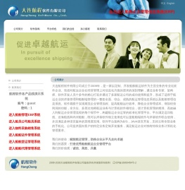 大连航程软件有限公司