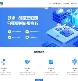 分账链分账系统