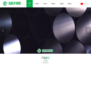 佛山市旭晨不锈钢有限公司