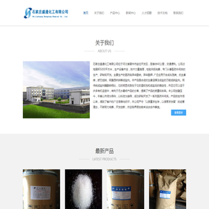 石家庄盛通化工有限公司