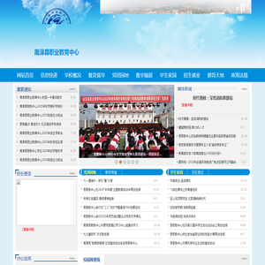南漳县职业教育中心